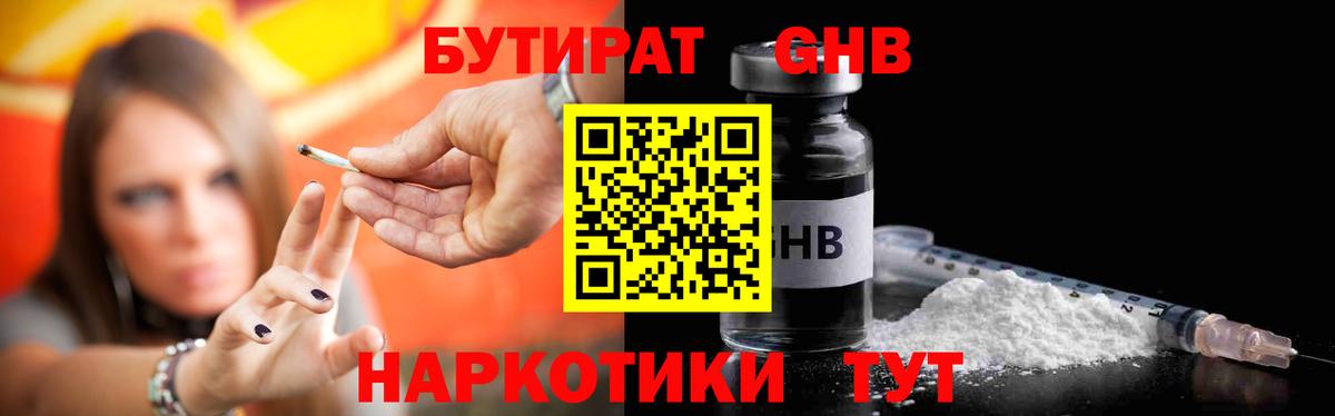 Кимовск  БУТИРАТ GHB  БУТИРАТ  Вход с VPN 