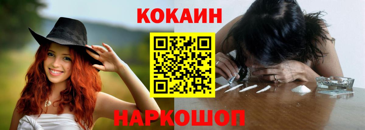 COCAIN 97%  Вход с VPN  КОКАИН Fish Scale  Кимовск 