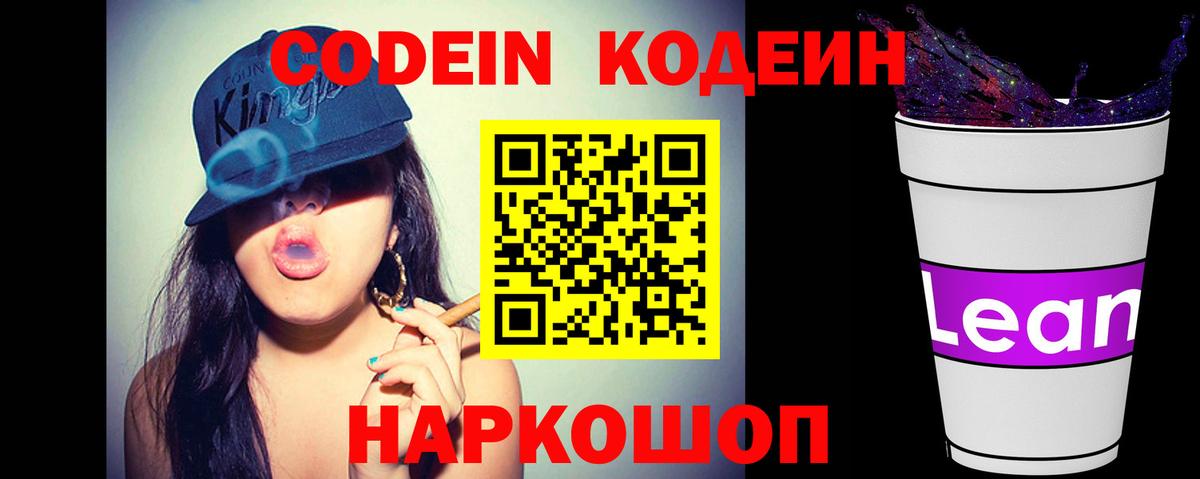 Кодеин Purple Drank  Кодеин Purple Drank  Кимовск  Вход с VPN 