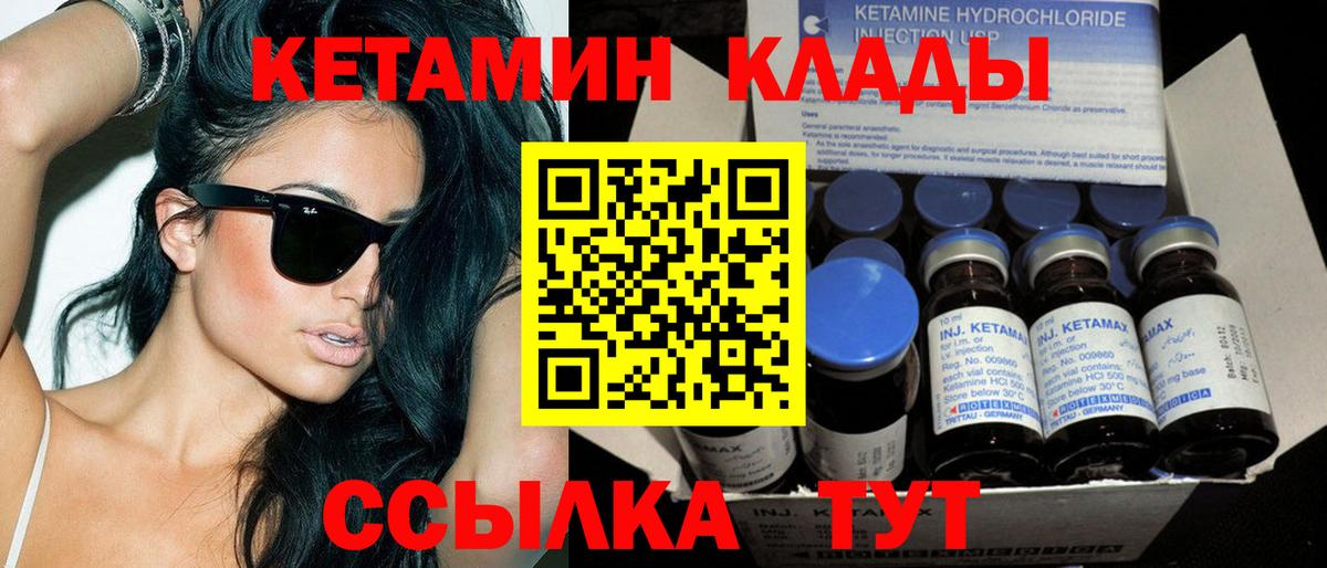 КЕТАМИН ketamine  Вход с VPN  Кимовск 