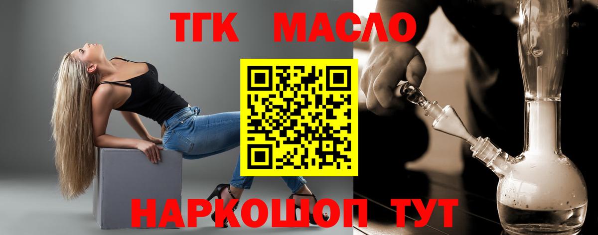 ТГК жижа  Вход с VPN  Кимовск  где продают   Дистиллят ТГК концентрат 